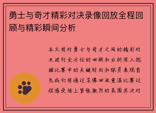 勇士与奇才精彩对决录像回放全程回顾与精彩瞬间分析