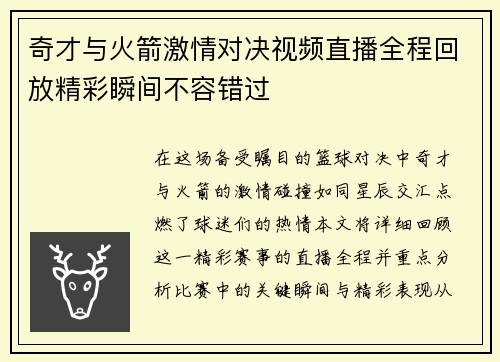 奇才与火箭激情对决视频直播全程回放精彩瞬间不容错过